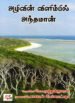 அழிவின் விளிம்பில் அந்தமான்