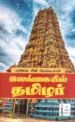 இலங்கையில் தமிழர்
