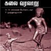 இந்தியக் கலை வரலாறு