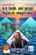 தொல்லியலில் கடல் கொண்ட புகார் நகரமும் ஆழக்கடல் அகழாய்வும்