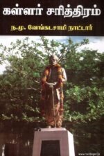 கள்ளர் சரித்திரம்