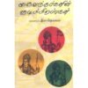 மூவேந்தர்களின் குடிச் சிறப்புகள்