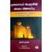 முகலாய பேரரசின் மைய அமைப்பு