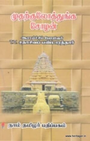 முதற்குலோத்துங்க சோழன்