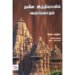 நவீன இந்தியாவில் வகுப்புவாதம்