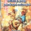 பண்டைத் தமிழ் நாகரிகமும் பண்பாடும்