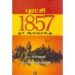 புரட்சி 1857  ஓர் ஆய்வரங்கு