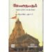 சோமநாதர் வரலாற்றின் பல குரல்கள் - ரொமிலா தாப்பர்