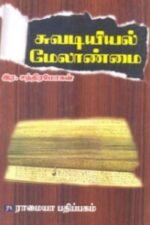 சுவடியியல் மேலாண்மை