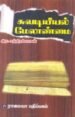 சுவடியியல் மேலாண்மை