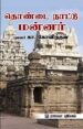 தொண்டை நாட்டு மன்னர்