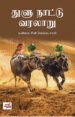 துளு நாட்டு வரலாறு