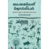 வைகைவெளி தொல்லியல் - பாவெல் பாரதி
