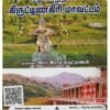 வரலாற்றில் கிருட்ணகிரி மாவட்டம்