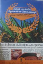 தமிழர் பாரம்பரிய நெல்வகைச் சொல்லகராதி