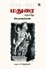 மதுரை வரலாறு 1736-1801