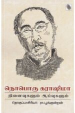 நொபொரு கராஷிமா