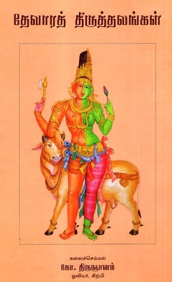 கலைச்செம்மல் கோ.திருஞானம் ஓவிய சிற்ப, கட்டடக்கலை நூல்கள் 10 தொகுப்புகள்