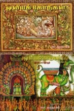 ஓவிக்கோடுகள் இரண்டு தொகுதிகள் Ooviya Kodugal Set of 2 Volume - கலைச்செம்மல் கோ.திருஞானம்