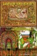 ஓவிக்கோடுகள் இரண்டு தொகுதிகள் Ooviya Kodugal Set of 2 Volume - கலைச்செம்மல் கோ.திருஞானம்