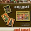 படிமக்கோடுகள் மூன்று தொகுதிகள் Padimak Kodugal 3 Volume Set - South Indian Iconography
