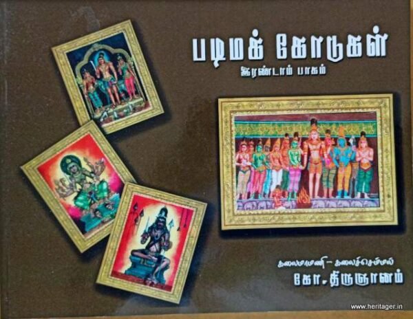 கலைச்செம்மல் கோ.திருஞானம் ஓவிய சிற்ப, கட்டடக்கலை நூல்கள் 10 தொகுப்புகள்