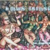 கலைச்செம்மல் கோ.திருஞானம் ஓவிய சிற்ப, கட்டடக்கலை நூல்கள் 10 தொகுப்புகள்