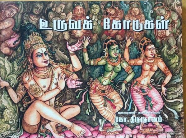 கலைச்செம்மல் கோ.திருஞானம் ஓவிய சிற்ப, கட்டடக்கலை நூல்கள் 10 தொகுப்புகள்