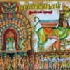 கலைச்செம்மல் கோ.திருஞானம் ஓவிய சிற்ப, கட்டடக்கலை நூல்கள் 10 தொகுப்புகள்