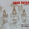கலைச்செம்மல் கோ.திருஞானம் ஓவிய சிற்ப, கட்டடக்கலை நூல்கள் 10 தொகுப்புகள்