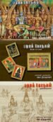 படிமக்கோடுகள் மூன்று தொகுதிகள் Padimak Kodugal 3 Volume Set - South Indian Iconography