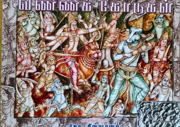கலைச்செம்மல் கோ.திருஞானம் ஓவிய சிற்ப, கட்டடக்கலை நூல்கள் 10 தொகுப்புகள்