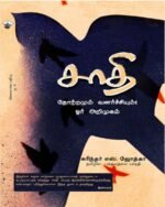 சாதி