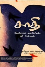 சாதி