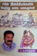 சங்க இலக்கியத்தில் நிகழ்த்து கலை,கலைஞர்கள் - Dr. க. காந்திதாஸ்