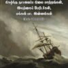 தமிழ் நிலப்பரப்பில் நிகழ்ந்த தட்பவெப்ப நிலை மாற்றங்கள், இயற்கைப் பேரிடர்கள், மக்கள் பட்ட இன்னல்கள் (கி.பி. 800-1900)
