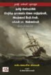 தமிழ் நிலப்பரப்பில் நிகழ்ந்த தட்பவெப்ப நிலை மாற்றங்கள், இயற்கைப் பேரிடர்கள், மக்கள் பட்ட இன்னல்கள் (கி.பி. 800-1900)