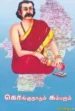 கொங்குநாடும் கம்பரும் - புலவர் செ.இராசு