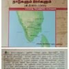 இடைக்காலத் தமிழ்நாட்டில் நாடுகளும் ஊர்களும் (கி.பி.800-1300)