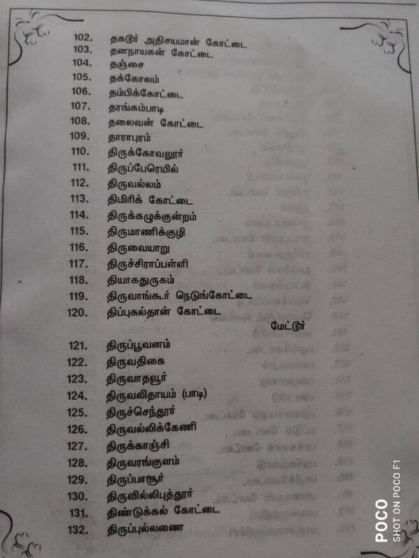 தென்னிந்திய, வட இந்தியக் கோட்டைகள் - சி.எஸ் முருகேசன் | Theninthiya Vada Inthiya Kottaigal C.S Murugesan