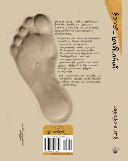 திராவிட மானிடவியல்