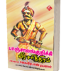 பாஞ்சாலங்குறிச்சி வீரசரித்திரம் - ஜெகவீர பாண்டியனார்