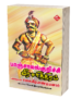 பாஞ்சாலங்குறிச்சி வீரசரித்திரம் - ஜெகவீர பாண்டியனார்