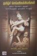 தமிழ்ச் செவ்விலக்கியங்கள் (அவை தோன்றிய சூழலும் சமஸ்கிருதத்தில் அவற்றின் சாயலும்)