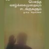 பௌத்த வாழ்க்கைமுறையும் சடங்குகளும்