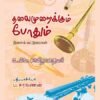 தலைமுறைக்கும் போதும்