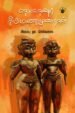 தொல்தமிழர் திருமணமுறைகள்