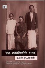 ஒரு சூத்திரனின் கதை