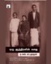 ஒரு சூத்திரனின் கதை