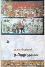 தமிழறிஞர்கள்